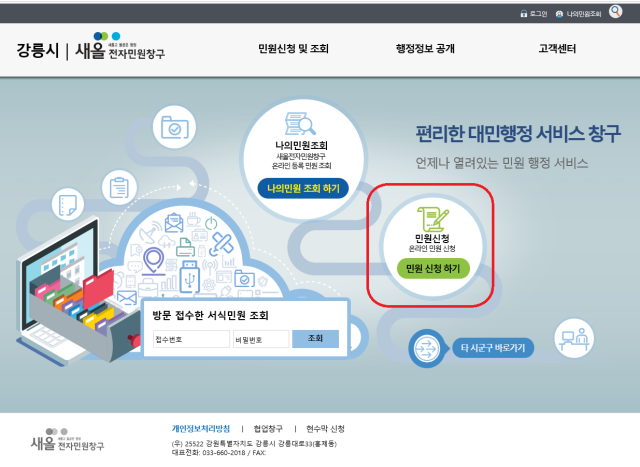 강릉시 임시 새올전자민원창구 재개 사진강릉시