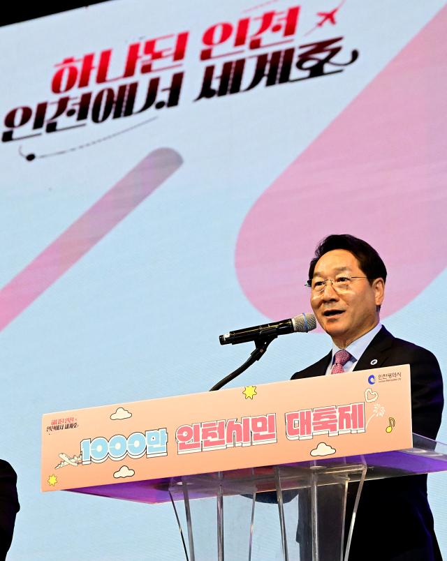 유정복 인천광역시장이 11일 남동체육관에서 열린 제61회 시민의 날 기념식에서 기념사를 하고 있다 사진인천시