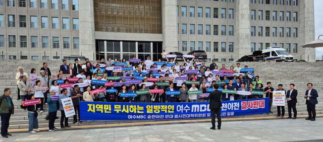 여수시의회 백인숙 의장공동위원장 등 여수MBC 순천이전 반대 범시민대책위원회와 여수시민 200여 명은 14일 국회를 항의 방문해 규탄 대회를 가졌다 사진여수시
