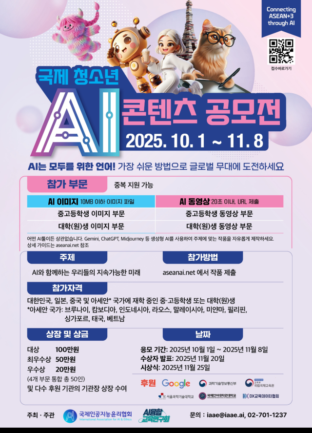 首届国际青少年AI内容大赛启动 "东盟+3"共绘AI未来