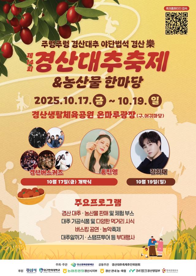 제14회 경산대추축제농산물 한마당’개최를 알리는 리플릿 사진경산시