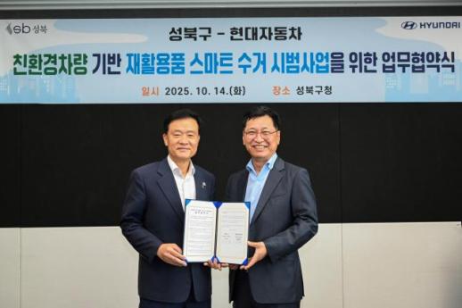 매연·소음 없는 전기차로 골목길 재활용품 수거...현대차·성북구 맞손