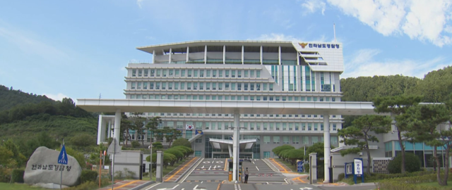 전라남도 경찰청 전경 사진독자제공