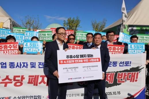 소상공인-외식업계 공동서명 주휴수당 폐지없는 4.5일제는 사형선고