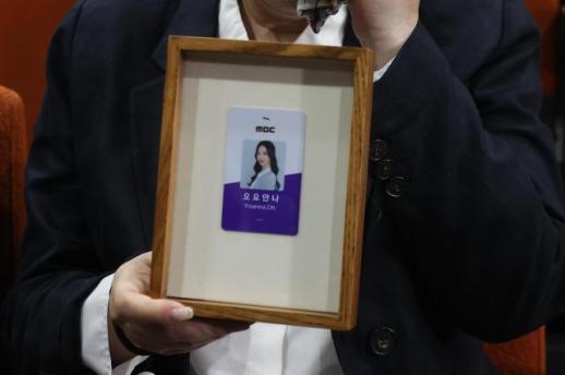 [포토] 오요안나 명예사원증 들고 눈물 흘리는 장연미 씨