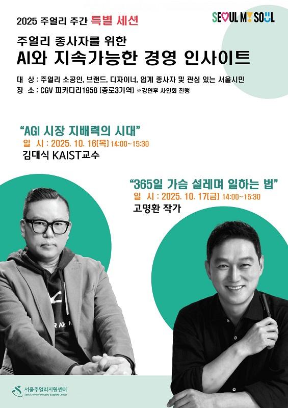 사진서울주얼리지원센터