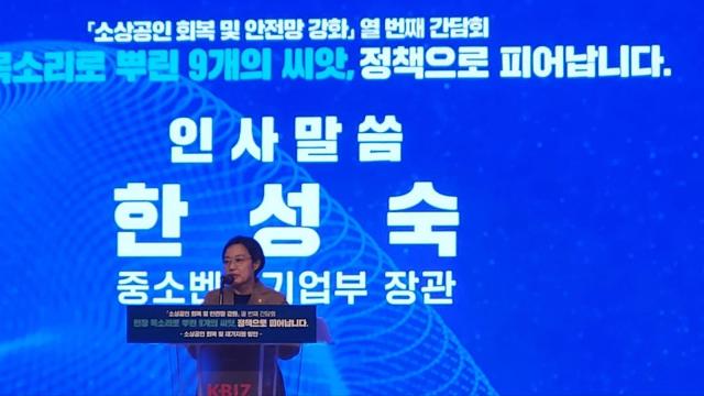 한성숙 중기벤처기업부 장관이 15일 오후 서울 마포구 중소기업DMC타워 DMC홀에서 정부가 마련한 소상공인 회복·재개지원 방안에 관해 발언하고 있다 사진조현미 기자