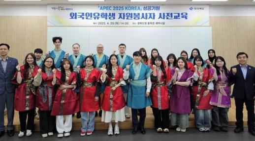 [APEC Gyeongju] 200 sinh viên tình nguyện quốc tế góp phần gỡ bỏ rào cản ngôn ngữ tại APEC 2025