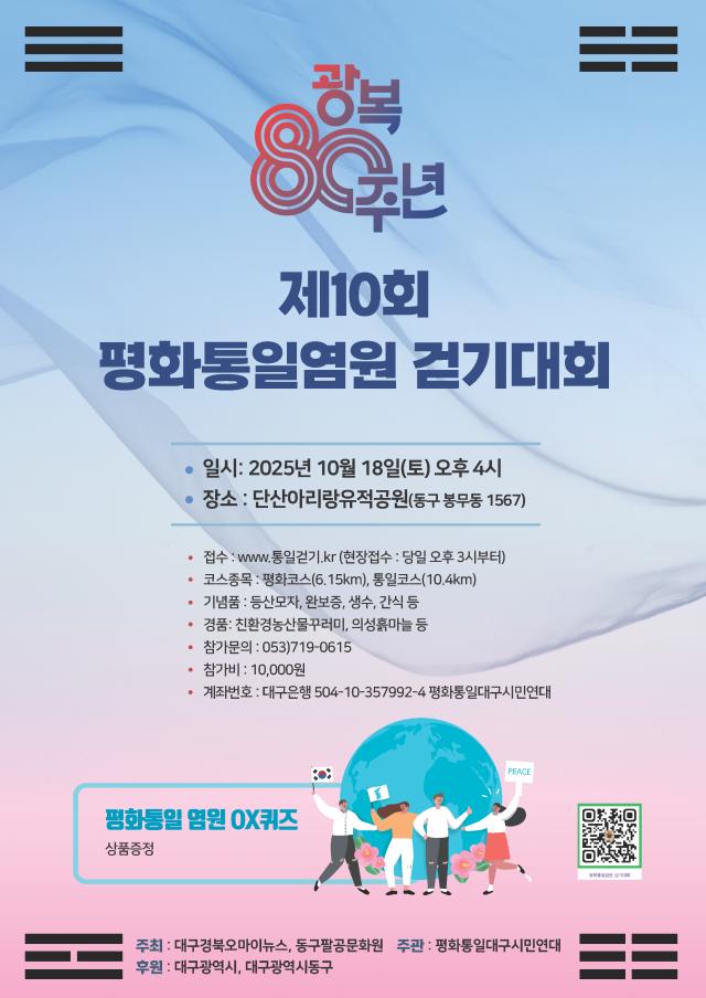 대구·경북 지역에서 제10회 평화통일염원 걷기대회를 가진다 사진평화통일대구시민연대