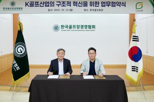한국골프장경영협회, 그린잇과 골프장 디지털 전환 위한 MOU 체결