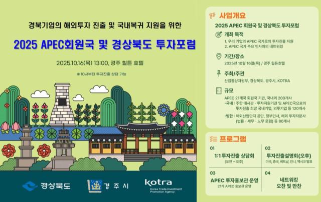 2025 APEC 정상회의 연계 경북도 투자 포럼 리플릿 사진경주시