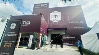 [현장] 식품·뷰티의 박물관…SSG닷컴, 첫 오프라인 페스타 美지엄 가보니 