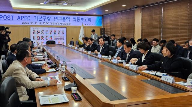 포스트 APEC 사업 연구용역 최종보고회 장면 사진경상북도