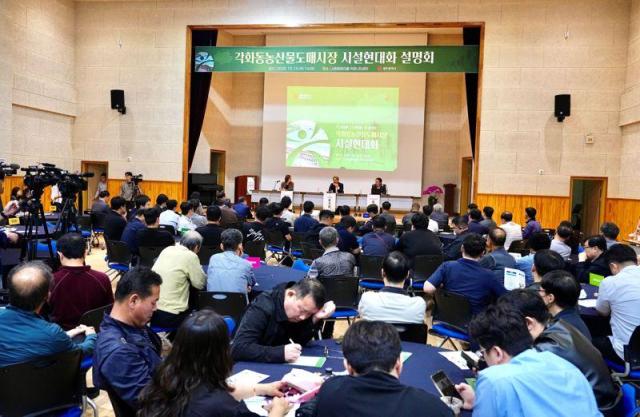 광주시가 15일 각화동 농산물도매시장 이전과 관련해 주민설명회를 열었다 사진광주시