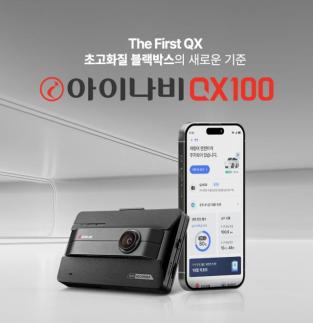 팅크웨어, 차세대 블랙박스 아이나비 QX100 출시