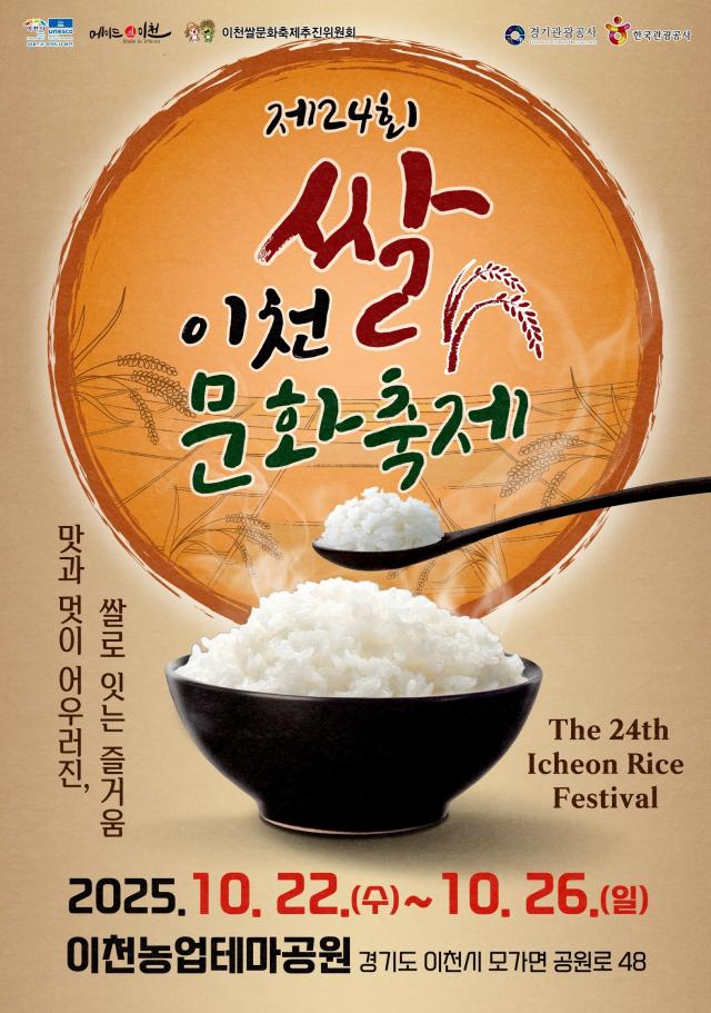 이천쌀문화축제 포스터