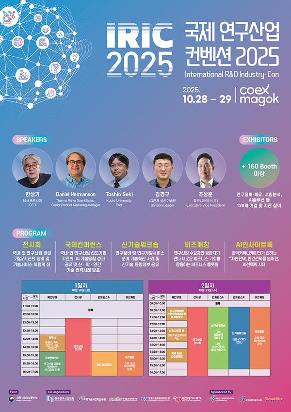 사진국제 연구산업 컨벤션 2025