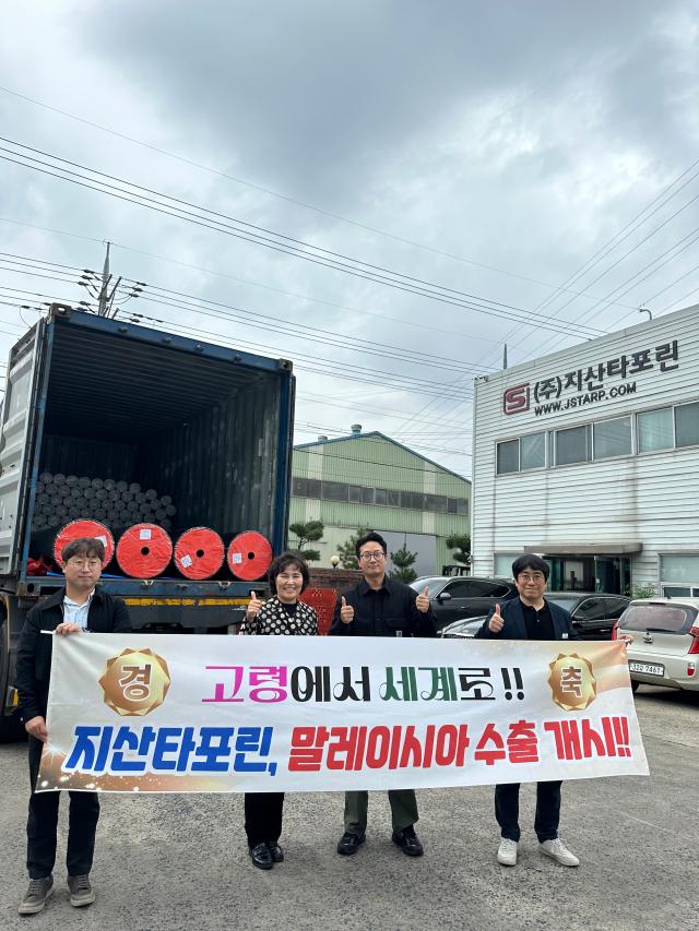 주지산타포린 말레이시아 수출 개시 사진고령군