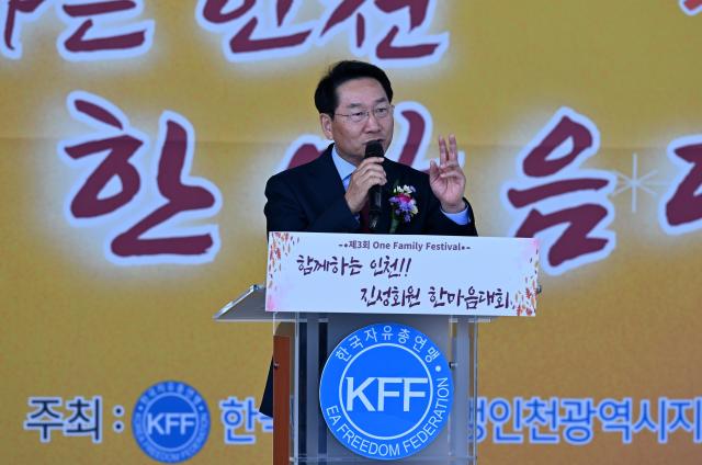 유정복 인천광역시장이 16일 인천대공원에서 열린 한국자유총연맹 인천광역시지부 함께하는 인천 회원한마음대회에서 축사를 하고 있다 사진인천시