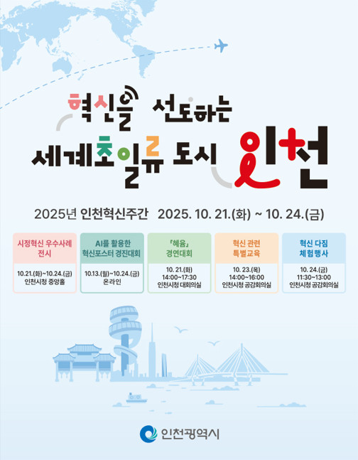 사진인천시