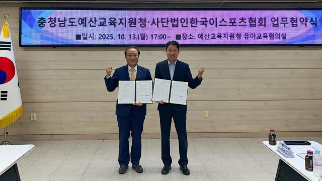 왼쪽부터 한국e스포츠협회 김영만 회장과 충청남도예산교육지원청 박동신 교육장사진한국e스포츠협회