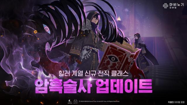 넥슨 ‘마비노기 모바일’ 힐러 계열 신규 클래스 ‘암흑술사’ 등장