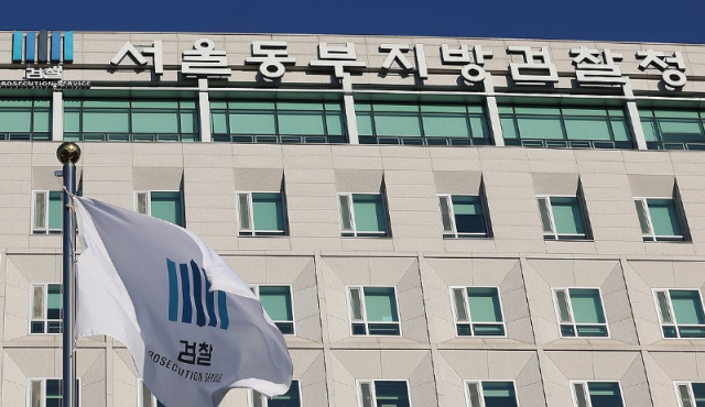 서울 송파구 서울동부지방검찰청의 모습 사진연합뉴스