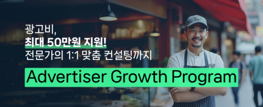 네이버, 나홀로 광고주 돕는다…광고비 지원·전문가 컨설팅까지