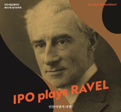 [로컬컬처] 라벨과 라흐마니노프의 선율로 인천의 가을밤 수놓는다