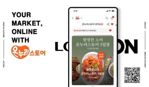 롯데온, 전국우수시장박람회 참여…19일까지 홍보부스·할인쿠폰