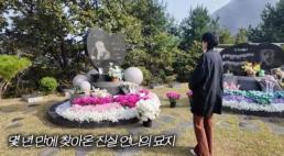 홍진경, 故최진실 17주기 추모 언니 생각나서 오고 싶었다