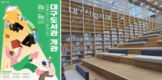 대구시는 옛 캠프 워커 헬기장 반환 용지에 조성 중인 ‘대구도서관’ 개관 준비 중이다 사진대구시