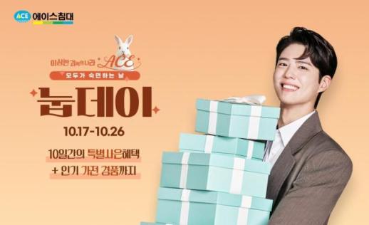 에이스침대, 가을 시즌 맞아 눕데이 온라인 프로모션 진행