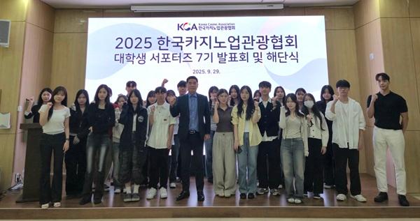 해단식 기념촬영 사진한국카지노업관광협회