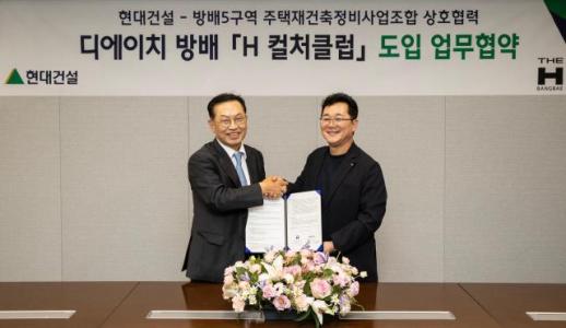 현대건설, 입주민 전용 라이프스타일 플랫폼 H 컬처클럽 도입