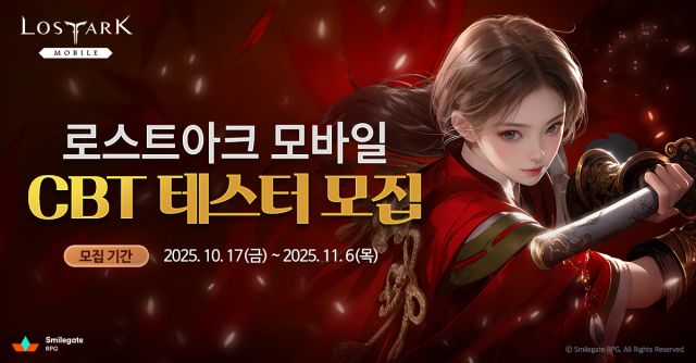 스마일게이트 신작 MMORPG ‘로스트아크 모바일’ 비공개 테스트 참가자 모집을 시작했다 사진스마일게이트