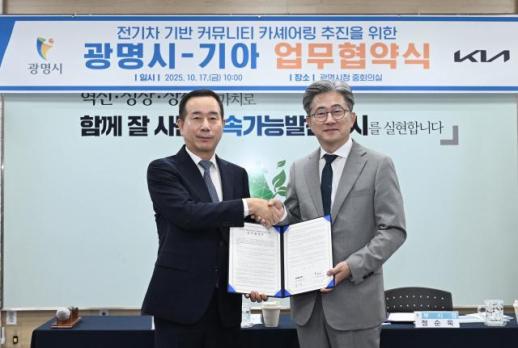 기아, 광명시와 탄소중립 스마트도시 구축 협업
