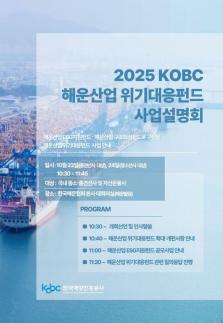 해진공, 2조원 해운 위기 대응펀드 가동…참여선사 모집