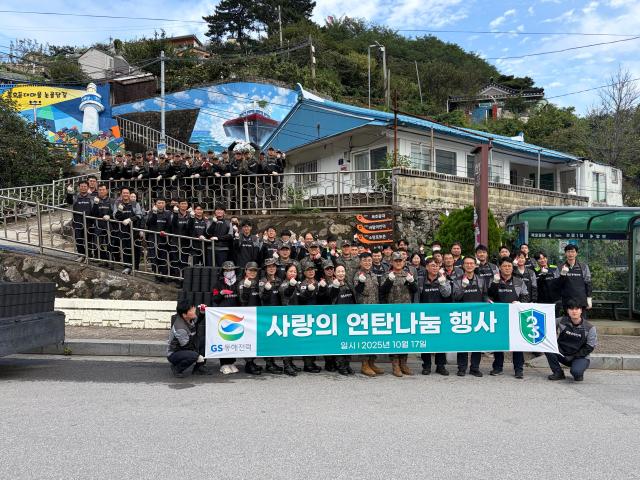 17일 육군 제23경비여단 장병들과 GS동해전력 임직원들이 ‘사랑의 연탄 나눔’ 봉사활동 기념사진을 촬영하고 있다 사진육군 제23경비여단
