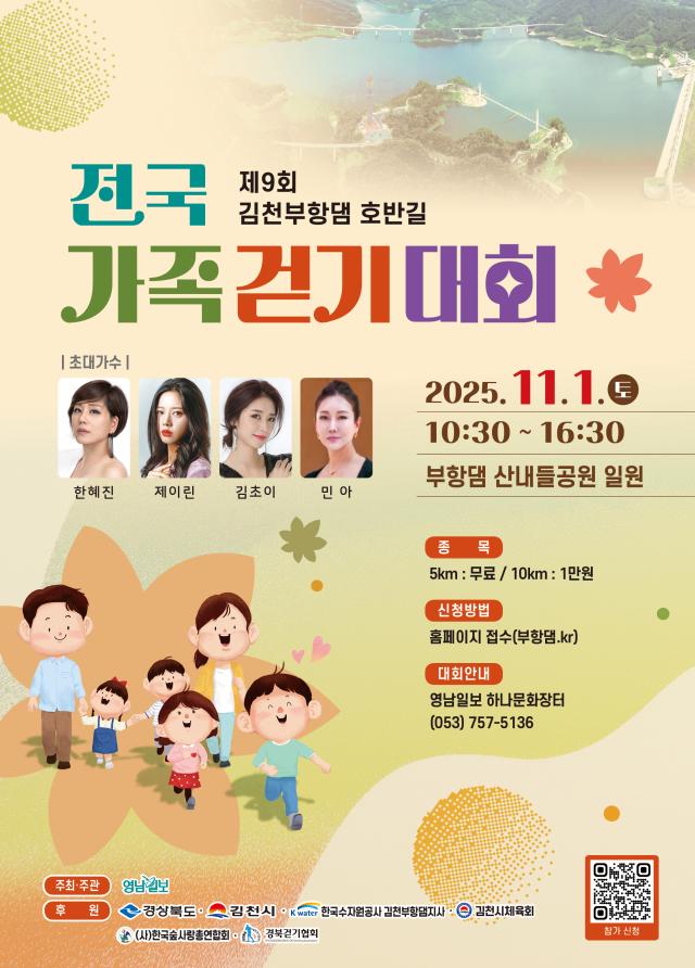 제 9회 부항댐 걷기대회의 개최를 알리는 포스터 사진김천시