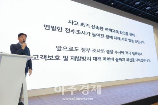 [포토] KT, 소액결제·개인정보 유출피해 관련 전수조사 결과 발표