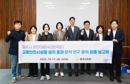 사진경기 광주시의회
