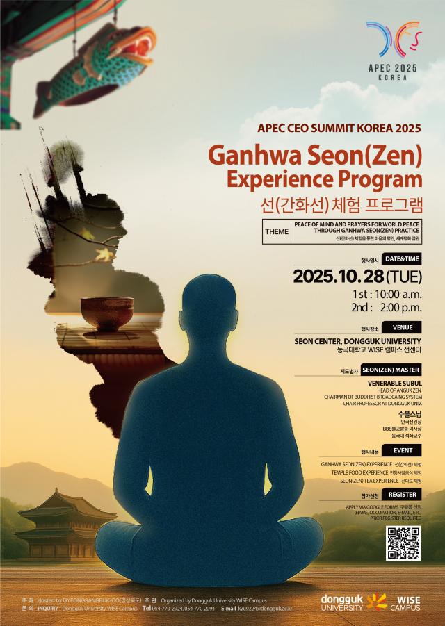 APEC 2025 KOREA 간화선 체험 프로그램 포스터 사진동국대학교 WISE캠퍼스