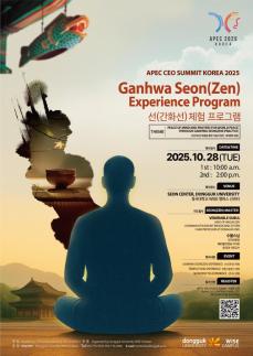 동국대 WISE캠퍼스, APEC 2025 KOREA 참석 CEO 대상 선 체험 프로그램 개최