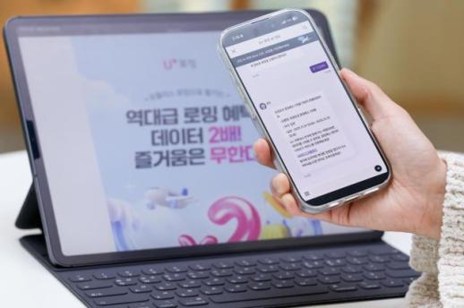 LG유플러스, 로밍 챗봇에 LLM 도입…가입 절차 60% 단축