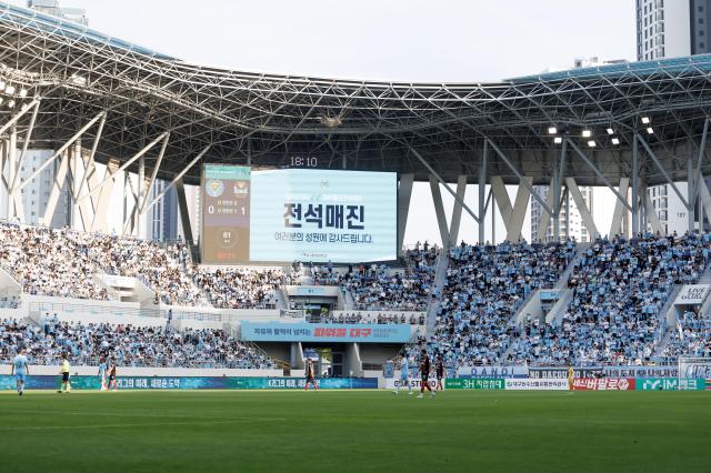 5월 18일 대구FC vs FC서울 경기 전석 매진 모습 사진한국프로축구연맹