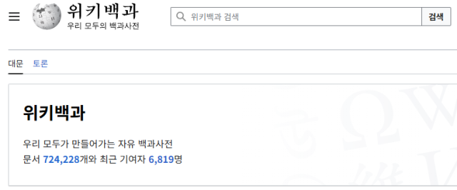 위키피디아 웹사이트 사진위키피디아 홈페이지 캡쳐