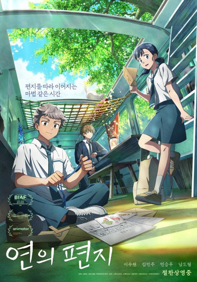Animated film Your Letter sold to over 160 countries ahead of global release