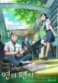 Animated film Your Letter sold to over 160 countries ahead of global release