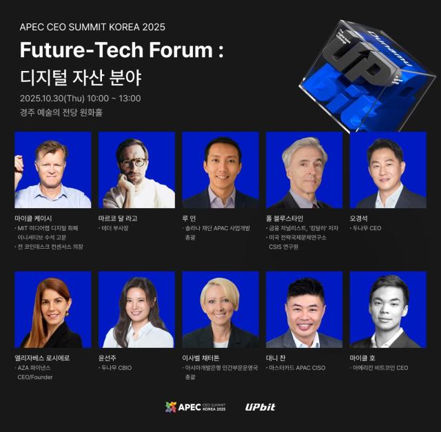 APEC CEO 서밋 코리아 2025 참여 연사 라인업